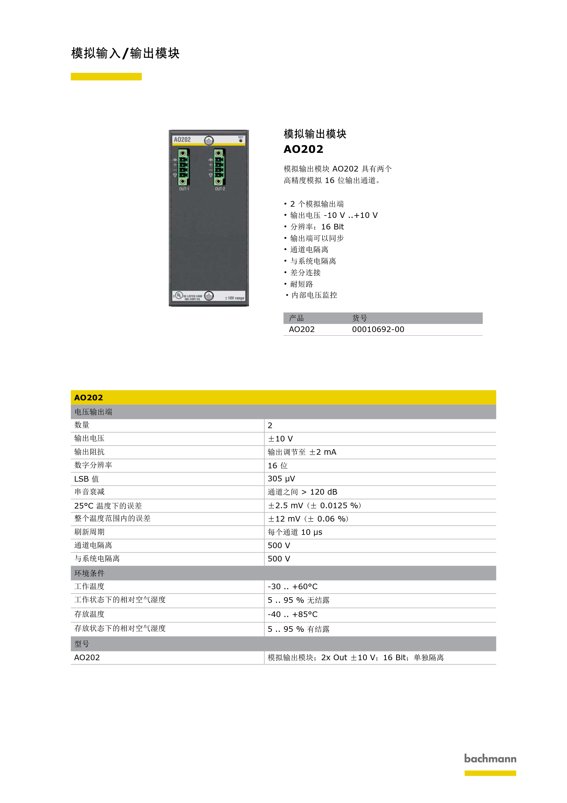 模擬輸出模塊 AO202.jpg
